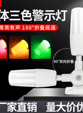 一体三色灯单层三色灯LED灯NYQ3J带蜂鸣24v指示信号多色警示