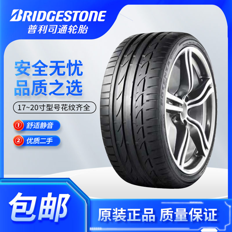 舒适静音普利司通拆车轮胎