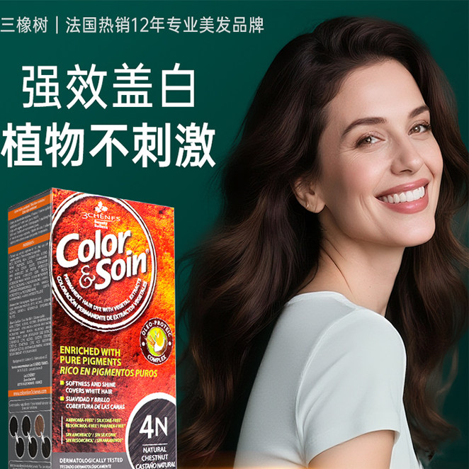 法国三橡树染发剂遮白染发膏