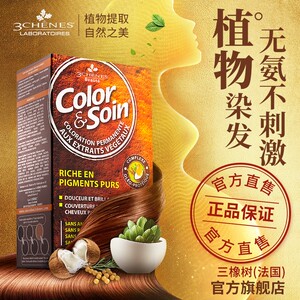 法国三橡树染发剂遮白