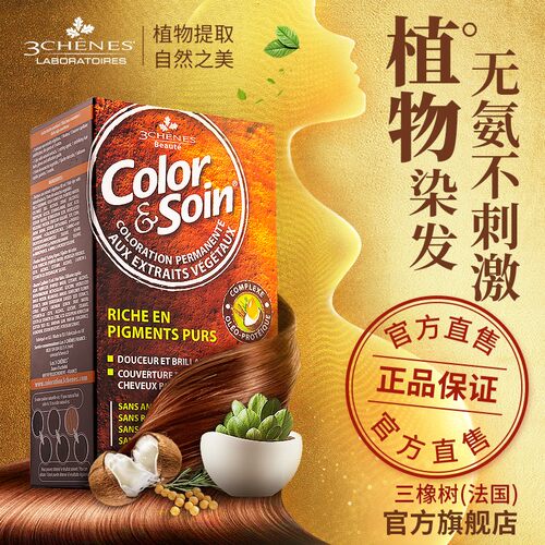 法国三橡树染发剂遮白