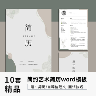 大学生求职个人简历模板word简约莫兰迪应届生工作面试应聘电子版