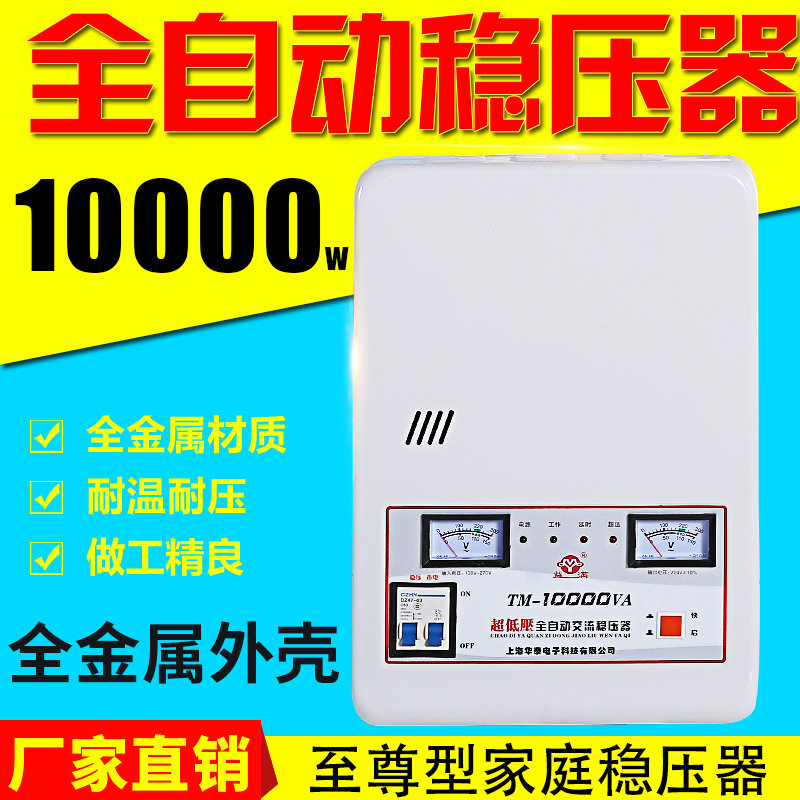 空调稳压器10000w单相稳压器220v全自动家用稳压器10kw交流稳压器|msdalam kategori perkakasan/alat, 电气控制, 稳压器, 单/三相全自动稳压器 - dari Buy2taobao.com untuk memberikan perkhidmatan ejen Taobao profesional membeli