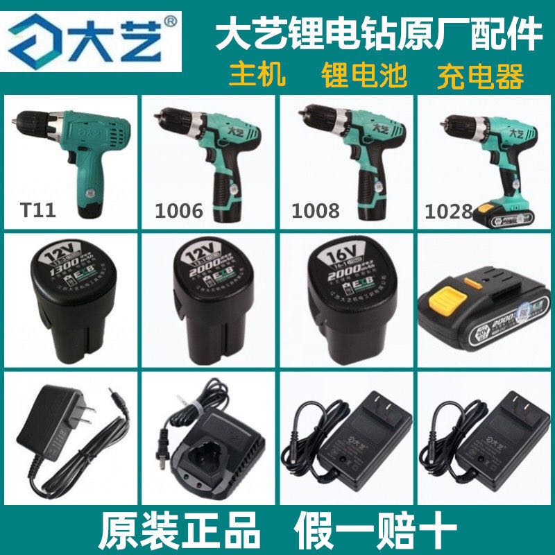 正品大艺充电钻原装配件12V16V20V手电转锂电池充电器机身头外壳
