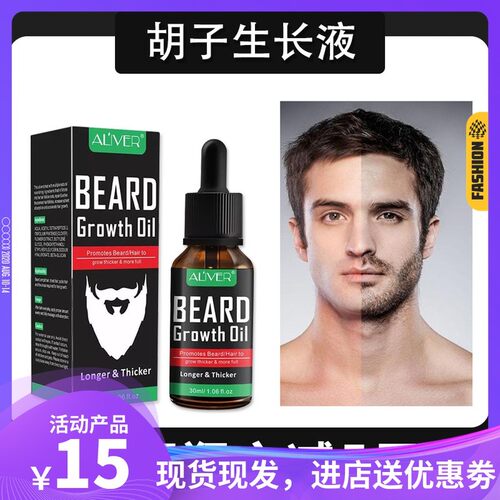 胸毛生长液价格 胸毛生长液图片 星期三