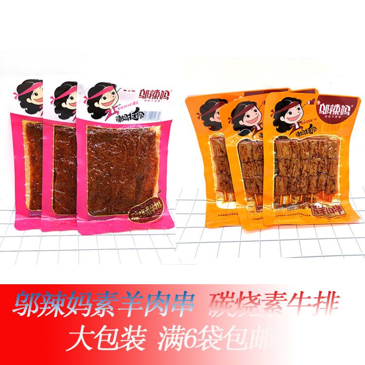 0辣条休闲小吃素羊肉串