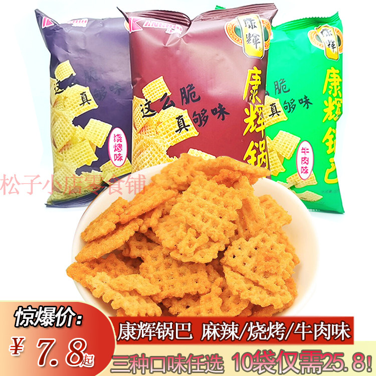 康辉锅巴麻辣烧烤牛肉味户外袋装零食办公休闲怀旧小吃88g*10袋,零食/坚果/特产,膨化食品,淘宝优惠券,粉丝福利购,淘宝优惠卷