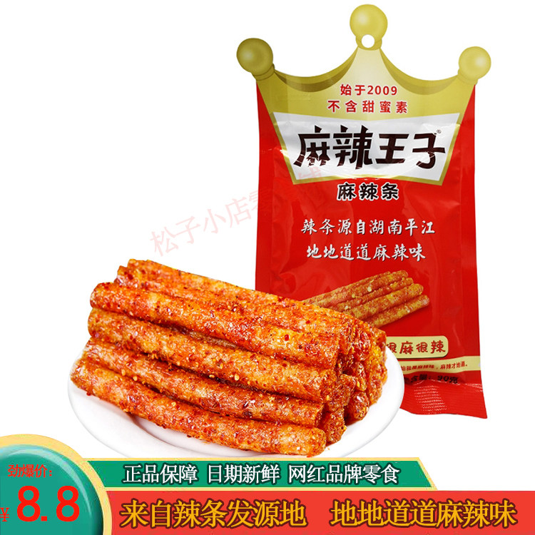 【惊爆价】麻辣王子辣条90g*15袋零食好吃的休闲网红辣条大礼包