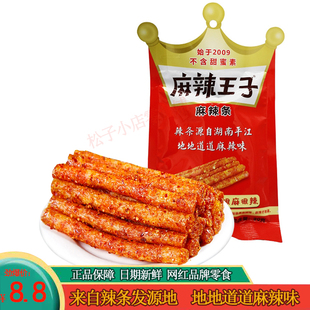 【惊爆价】麻辣王子辣条90g*15袋零食好吃的休闲网红辣条大礼包
