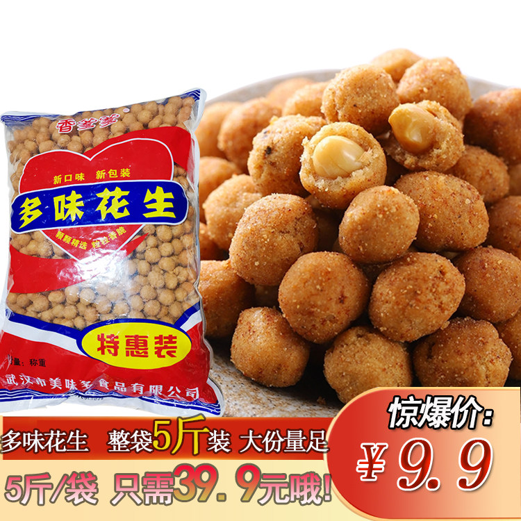 多味花生怪味豆整袋包装5斤下酒菜花生米小零食小吃休闲食品散装