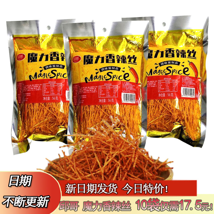 邱哥魔力香辣丝儿时怀旧香脆辣条