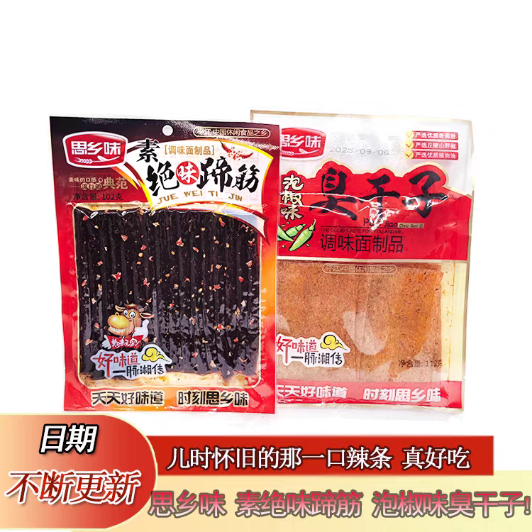 思乡味素绝味蹄筋辣条102g*10袋儿时怀旧麻辣休闲食品素零食小吃