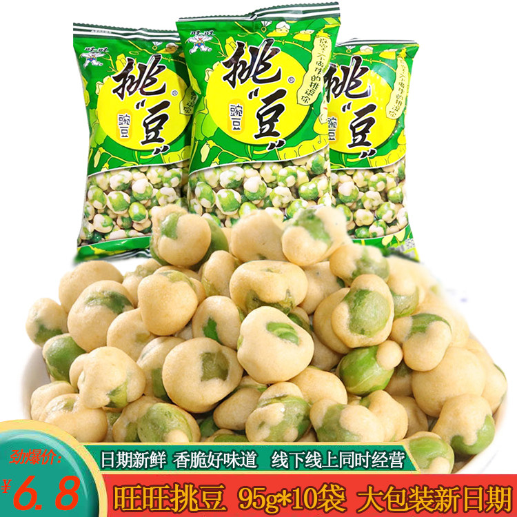 旺旺挑豆豌豆95g*10袋坚果炒货下酒食品休闲零食小吃点心膨化年货