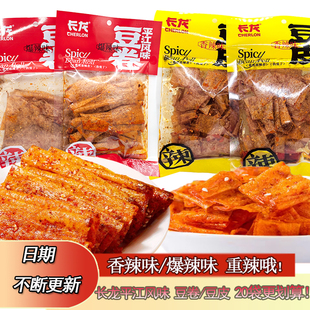 长龙辣条平江豆皮豆卷爆辣香辣味膨化豆制品辣片网红辣条68g*20袋