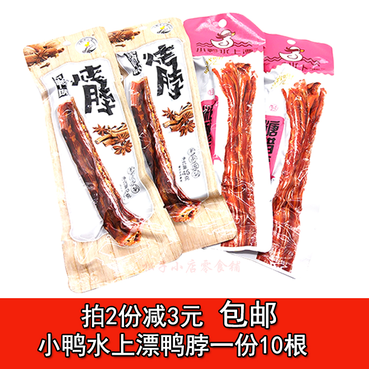 11月小鸭水上漂烤脖黑鸭味糖醋40g*30根鸡脖子麻辣非鸭脖熟食即食