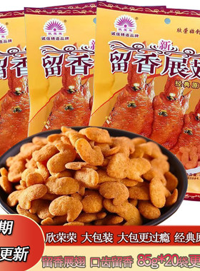 留香展翅童年怀旧办公室零食85g