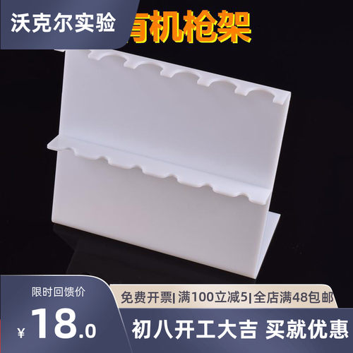 塑料移液器架有机枪架适用大龙芬兰eppendorf等移液器架百得 枪架