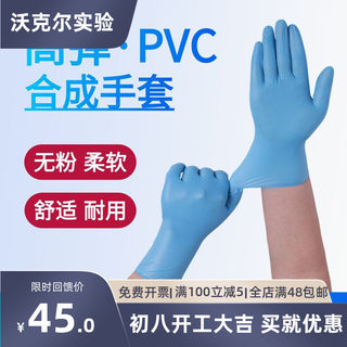 一次性手套合成丁晴pvc蓝色高弹无粉清洁一次性橡胶乳胶 家用防护