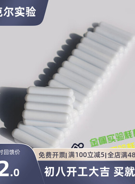 聚四氟搅拌子 C型 c10c15c20c25c30c35c40c45c50 四氟 磁力搅拌子