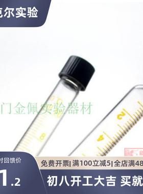 5ml 10ml15ml 20ml 25ml 30ml 50ml 玻璃螺口试管 圆底 带刻度