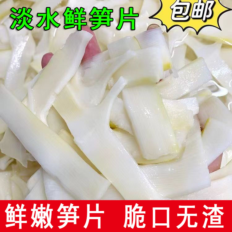 山竹笋淡水笋片脆口无渣