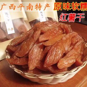 桂平市融融特产店番薯干袋装农家自制软糯原味地瓜干倒蒸红薯干广西特产新货1斤装