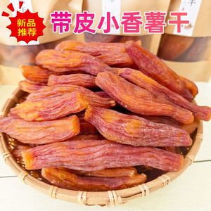 桂平市融融特产店原味红薯干软糯香甜不加糖小香薯干解馋零食广西番薯干地瓜干