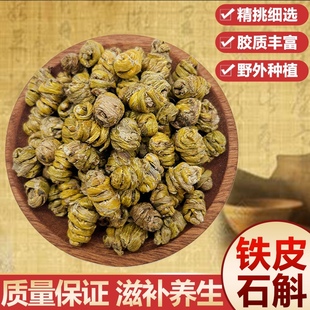 正宗铁皮石斛粉枫斗云南高山石斛花茶干条粉特级中药材可打粉500g