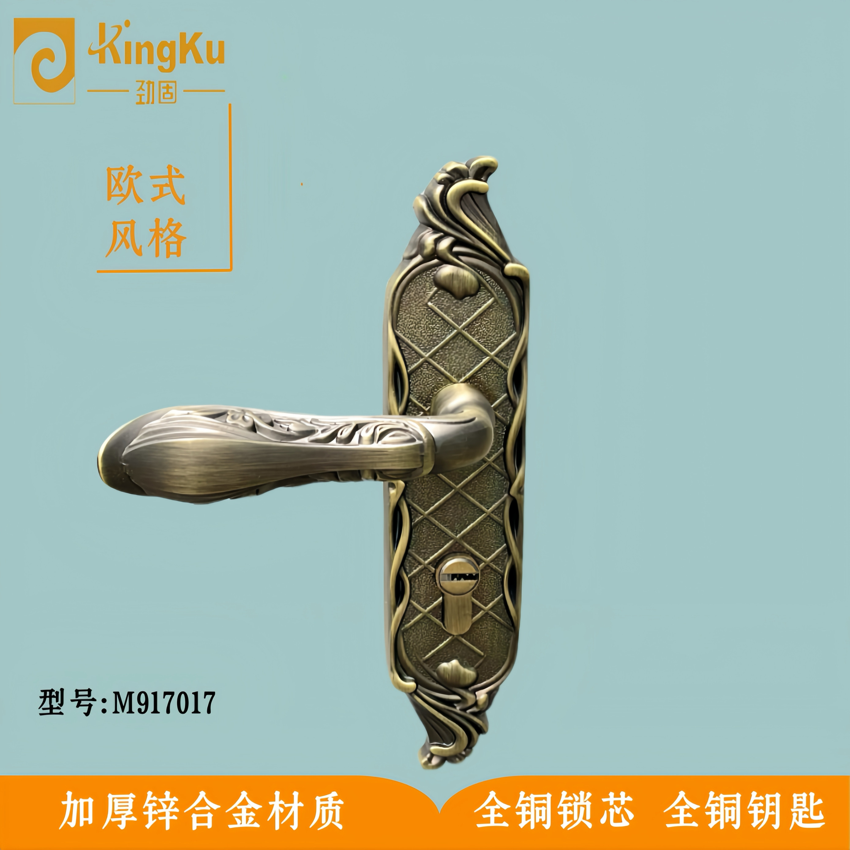 KingKu劲固欧式畅销款锌合金房门锁执手室内卧室门锁M917017