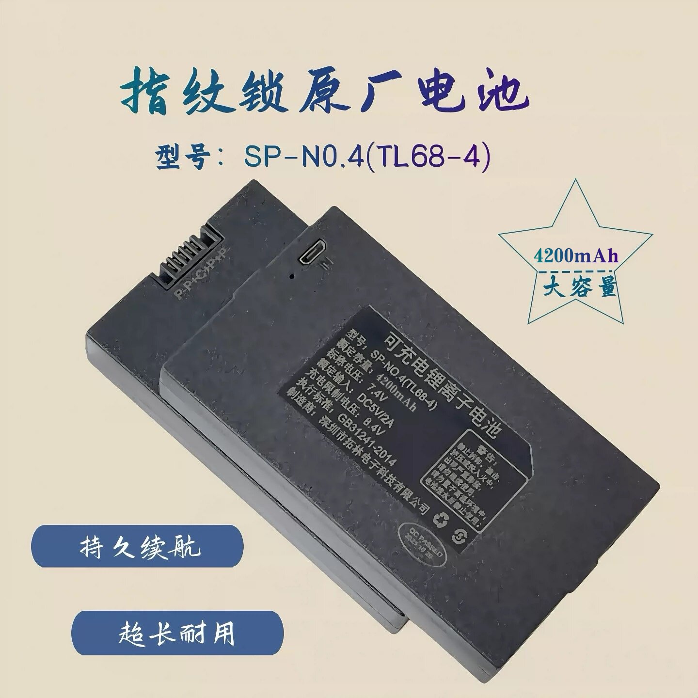 指纹锁电池智能门锁密码锁电子锁专用锂电池可充电SP-N0.4（TL68-