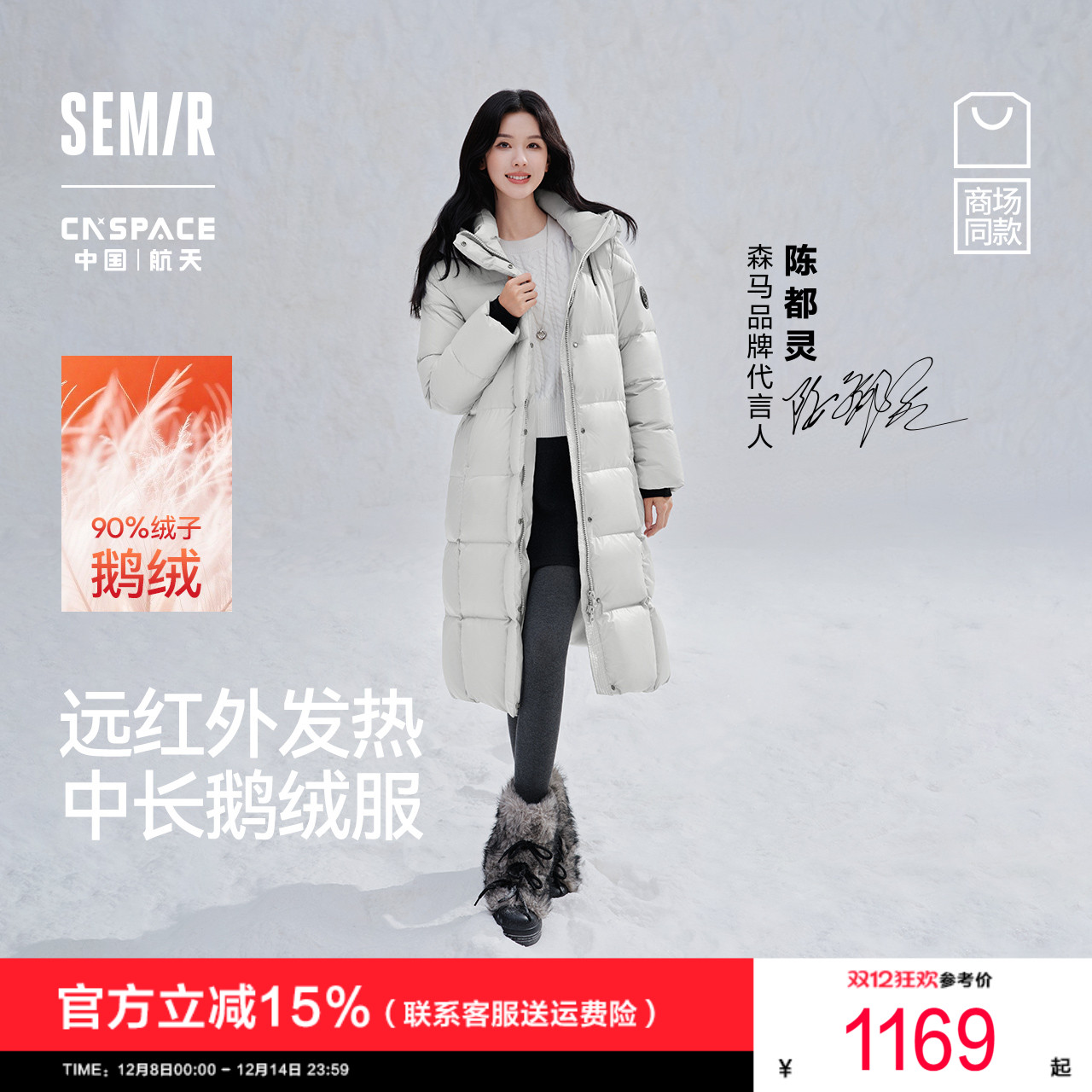 森马XCNSPACE航天合作羽绒服女