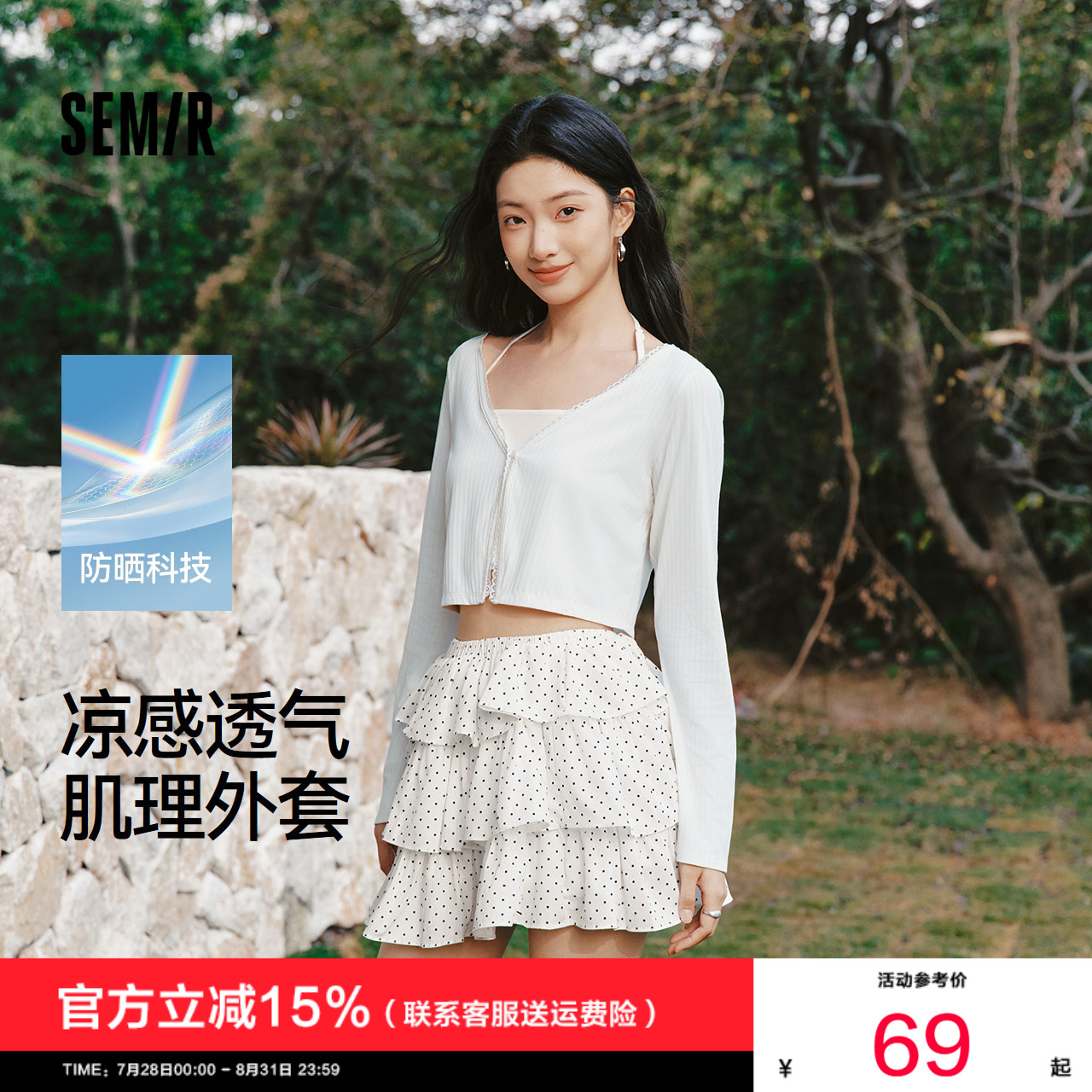 森马防晒凉感蕾丝V领短款夹克女