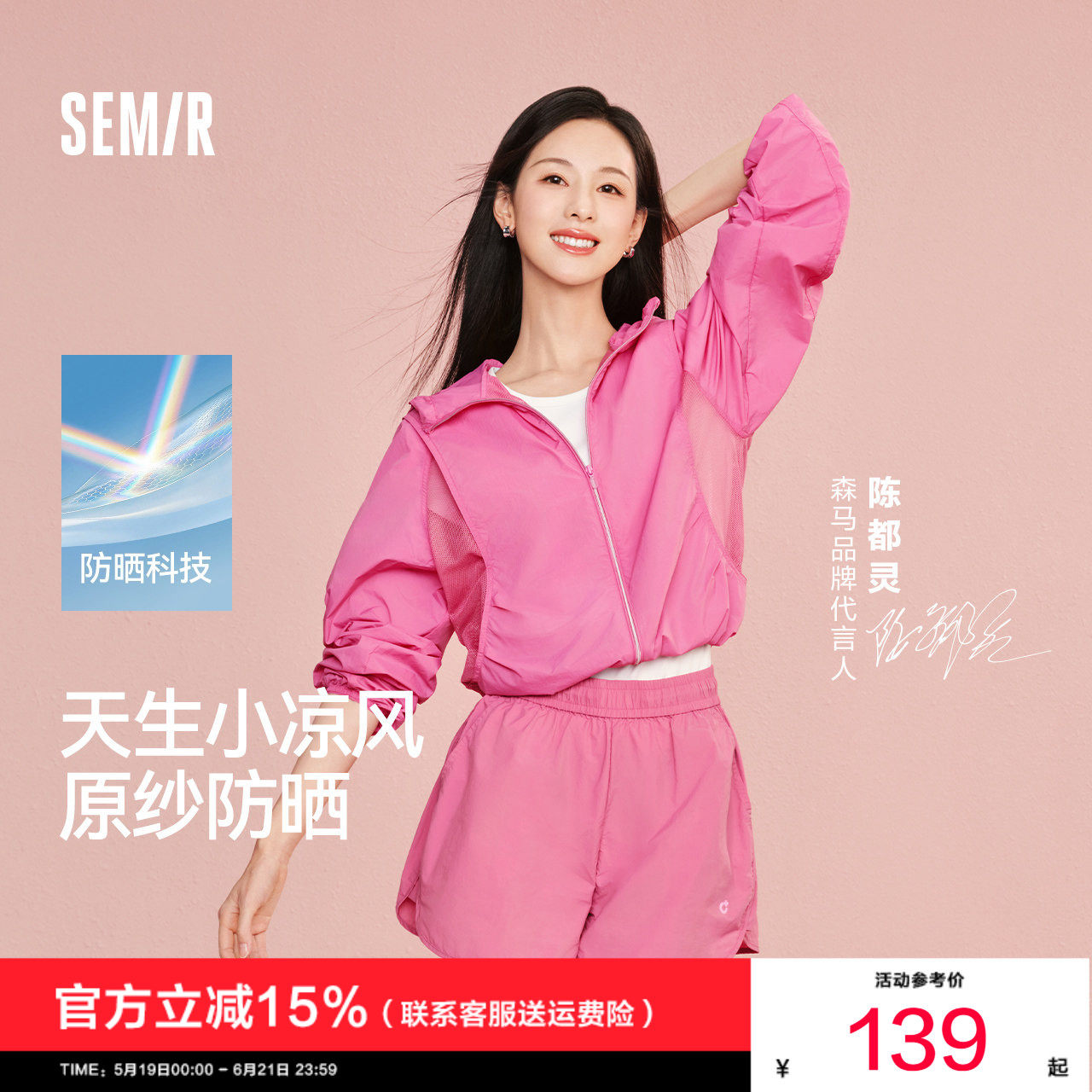 陈都灵|原纱防晒外套森马夹克女夏季凉感网眼连帽抽绳26新款红色