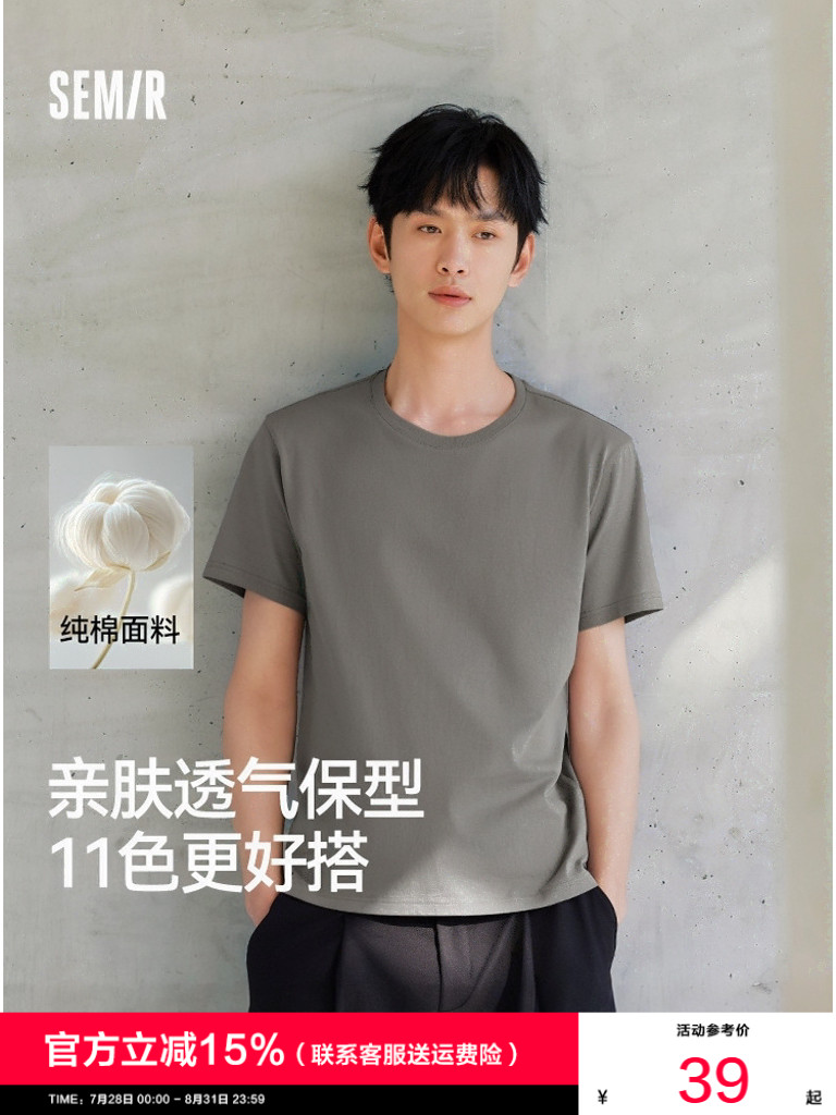 森马短袖T恤男纯棉打底衫修身2025夏新款纯色内搭上衣简约灰色白t