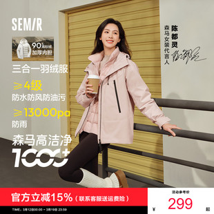 陈都灵同款 冬两件套 森马羽绒服女三防透湿三合一外套2025新款
