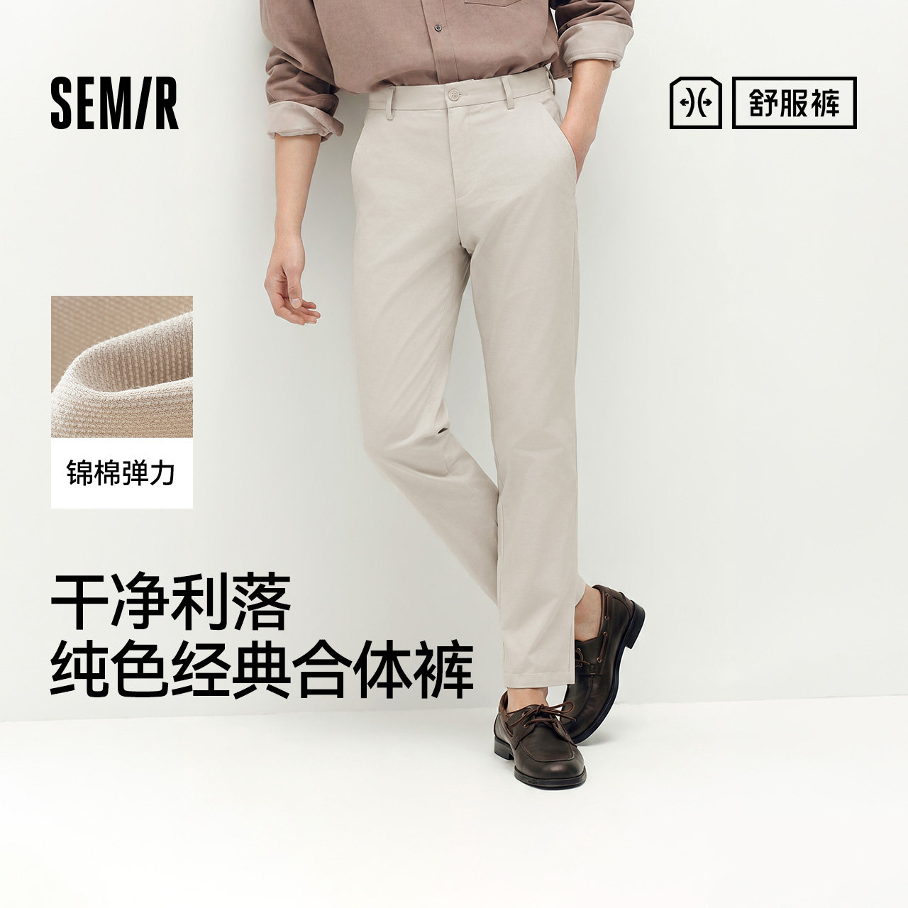 舒服裤|商场同款森马休闲裤男秋经典基础小脚裤2026新款纯色长裤