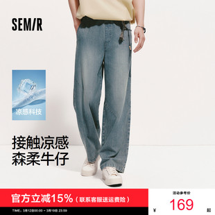 森马牛仔裤 松紧腰头长裤 男夏季 2026新款 百搭 凉感天丝阔腿裤 森柔