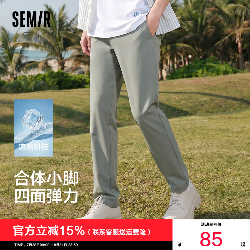 森马休闲裤男商务上班通勤小脚西裤夏季长裤纯色基础薄款裤子凉感
