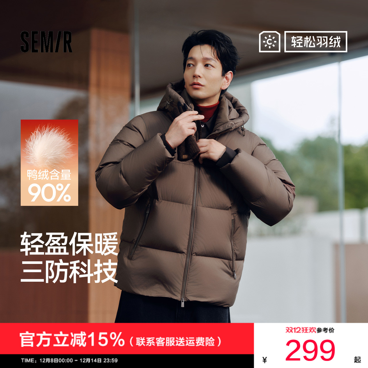 森马情侣款三防外套连帽羽绒服男