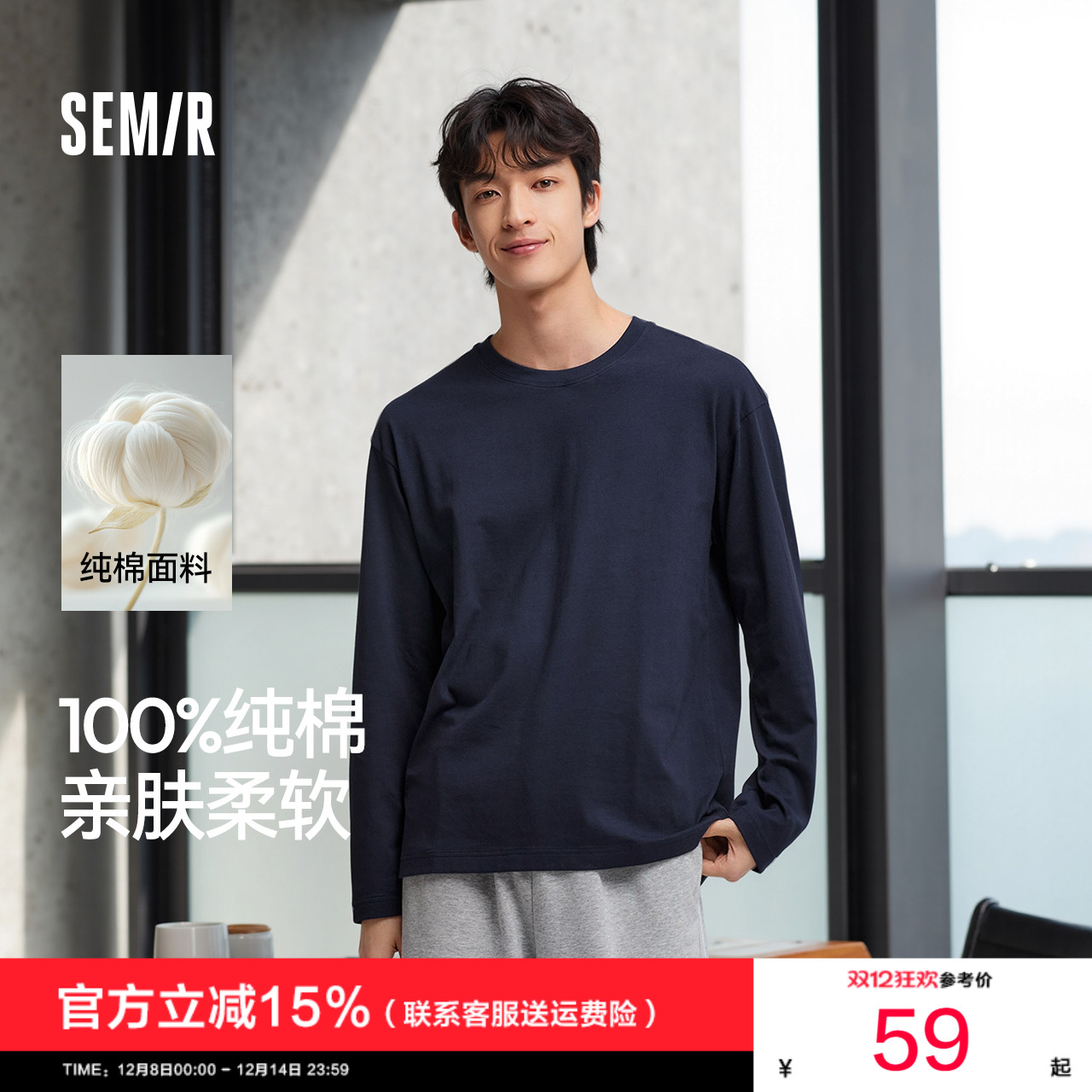 森马情侣纯色内搭纯棉长袖T恤男