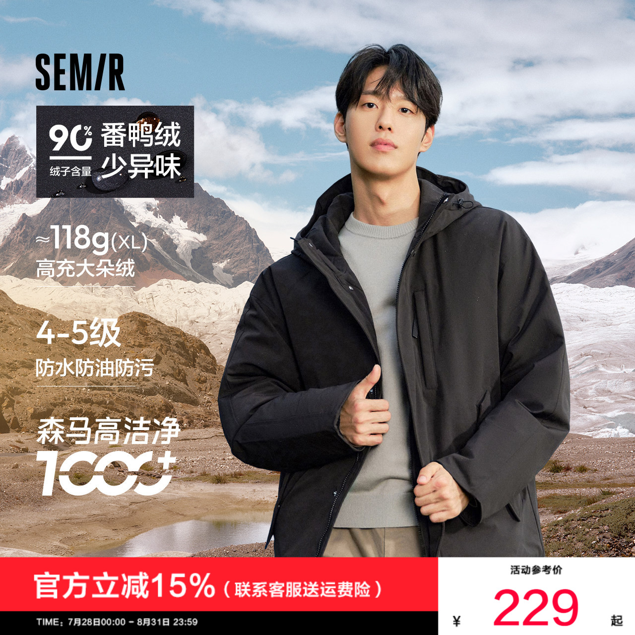 森马羽绒服男2024冬新款防水防油防污耐磨透湿防雨外套防寒服加厚