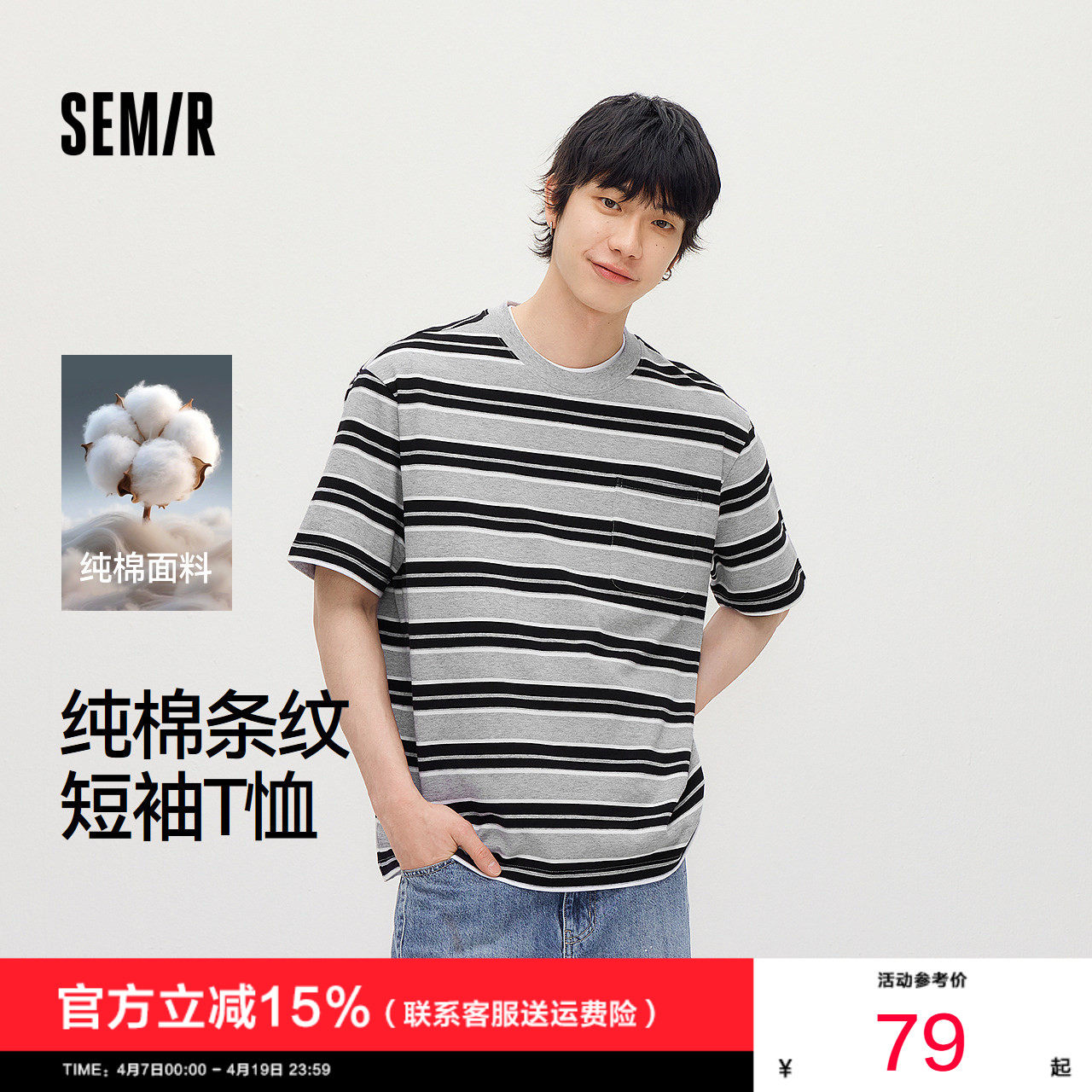 森马短袖T恤男夏季纯棉撞色条纹针织衫2026新款潮流百搭口袋上衣