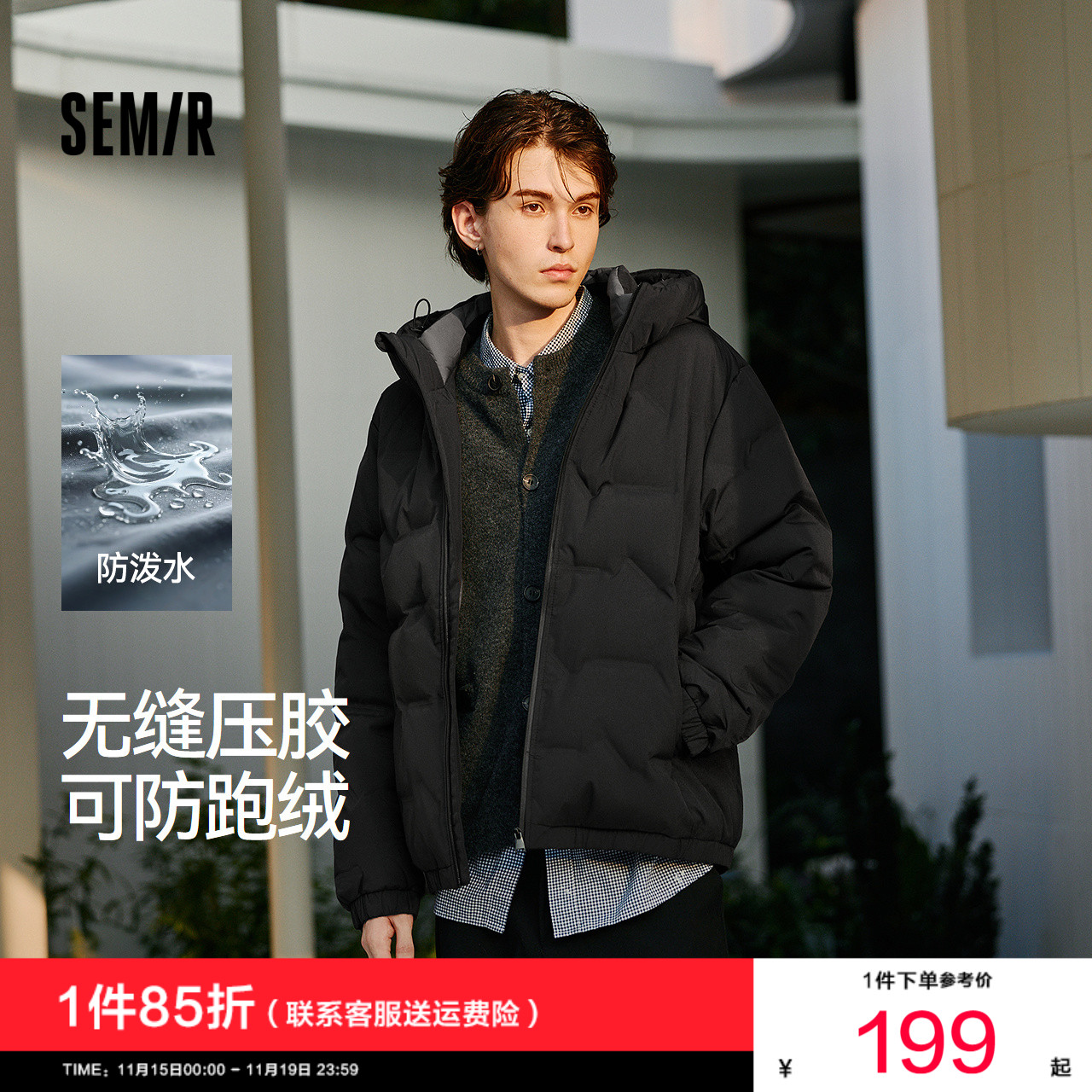 森马防泼水外套无缝压胶羽绒服男