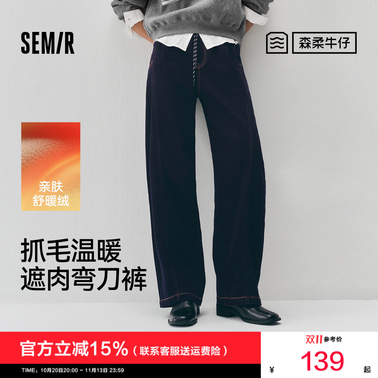 森柔|森马牛仔裤女冬季抓毛宽松弯刀裤撞色显腿长慵懒休闲拖地裤