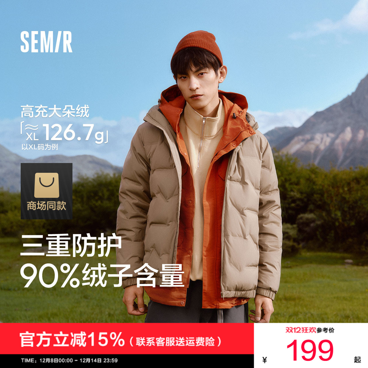 森马防水连帽外套薄纯色羽绒服男