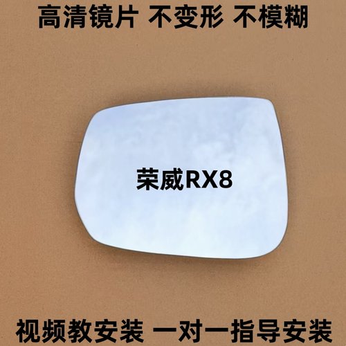 荣威RX8 后视镜片 荣威RX9 倒车镜片 荣威RX5 反光镜片观后镜玻璃