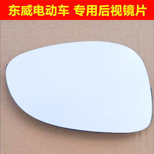 盛昊东威X5 Q5Q7/O1A6优米战狼战将战神后视镜片倒车镜片反光镜片