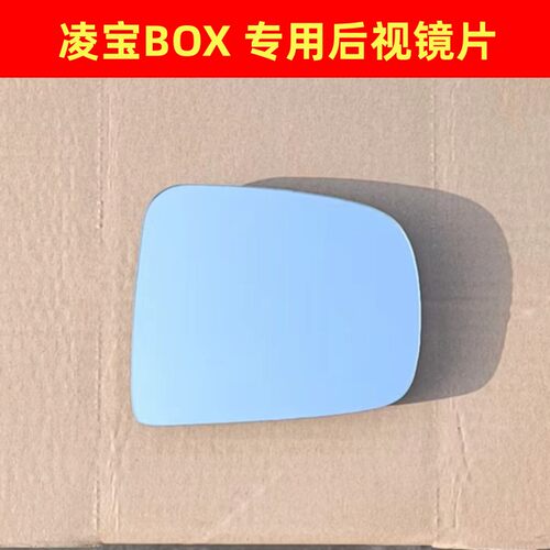 凌宝BOX 狮子座 吉途09 后视镜片新能源汽车倒车镜反光镜片左右