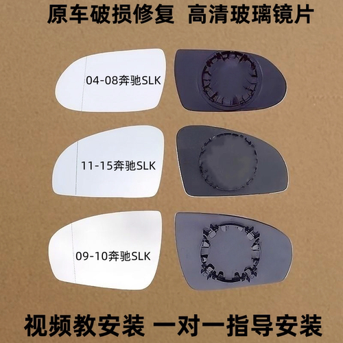 适用于奔驰SLK 反光镜片倒车镜片SLK240 280 200K 后视镜片观后镜