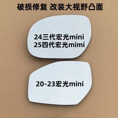 五菱宏光mini EV后视镜镜片新迷你马卡龙反光镜车外左右倒车镜片